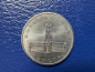 Preview: 5 Mark 1987 Rotes Rathaus