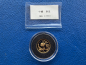 Preview: China 1/20 Oz 1997 Panda Gold in Kapsel