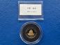 Preview: China 1/20 Oz 1998 Panda Gold in Kapsel