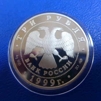 Preview: Russland 3 Rubel 1999 Prschewalskij - 2. Expedition Silber in PP
