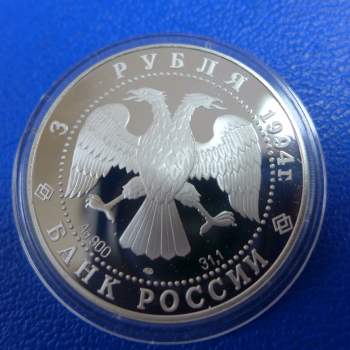 Preview: Russland 3 Rubel 1994 Surikow Silber in PP