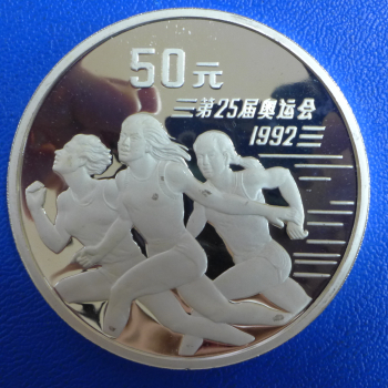 China 50 Yuan 1991 Sprinter Olympia 1992 5 Oz Feinsilber