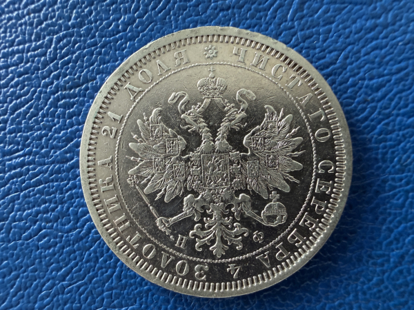 Russland 1 Rubel 1878 Alexander II tolle Erhaltung!