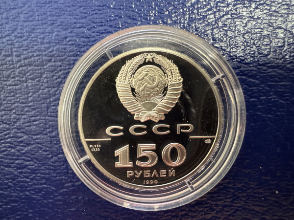 Russland 150 Rubel 1990 Schiff -St. Gawriil Platin in PP
