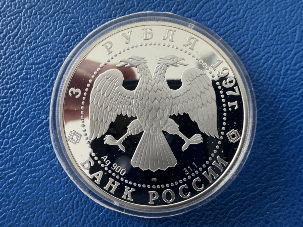 Russland 3 Rubel 1997 Einführung des Goldrubels - Witte Silber in PP