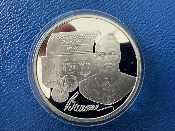 Russland 3 Rubel 1997 Einführung des Goldrubels - Witte Silber in PP