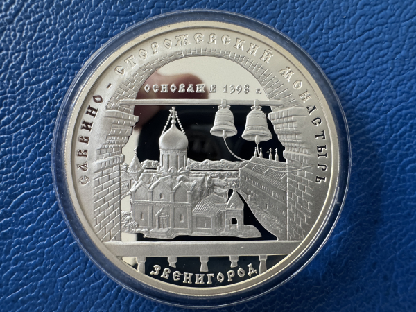 Russland 3 Rubel 1998 Zwenigorod / Sawwino-Storoschewskij Kloster Silber in PP