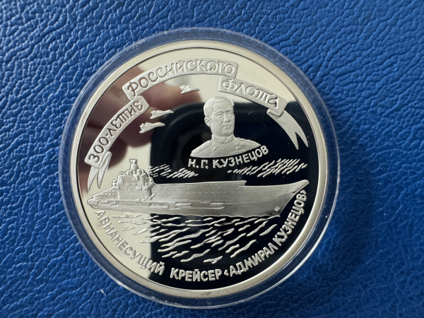 Russland 3 Rubel 1996 Kreuzer Kusnezow Silber in PP