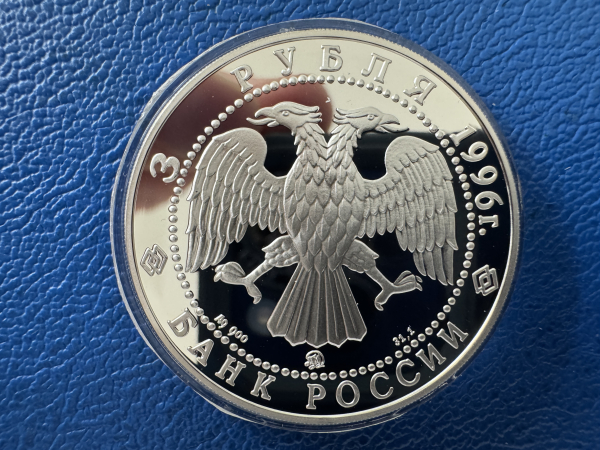 Russland 3 Rubel 1996 Kreml in Kazan in PP