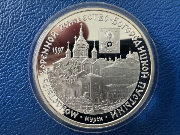 Russland 3 Rubel 1997 Kloster der Geburt Gottesmutter in Kursk Silber in PP