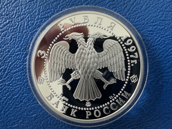 Russland 3 Rubel 1997 Kloster der Geburt Gottesmutter in Kursk Silber in PP