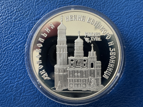 Russland 3 Rubel 1993 Glockenturm Silber in PP