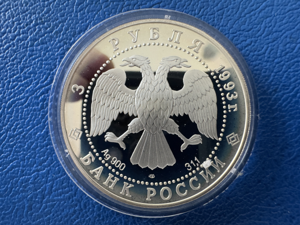 Russland 3 Rubel 1993 Glockenturm Silber in PP