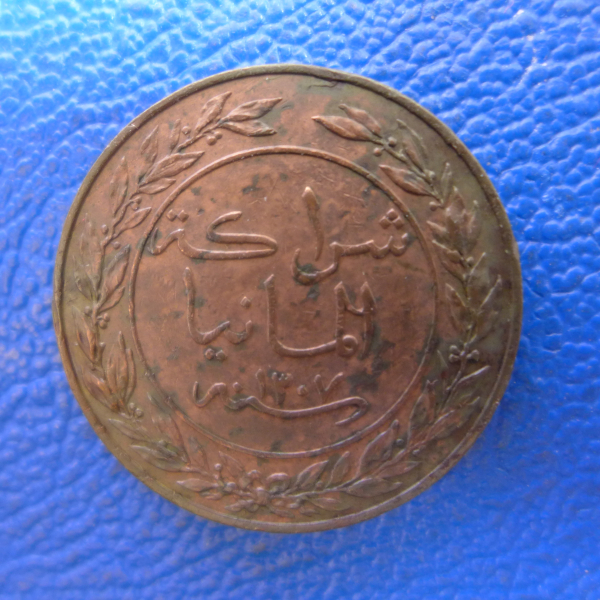 Deutsch-Ostafrika 1 Pesa 1890 India