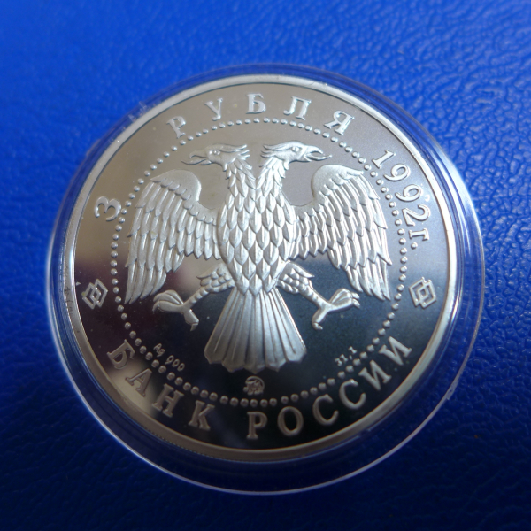Russland 3 Rubel 1992 Akademie der Wissenschaften Silber in PP