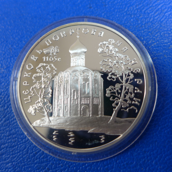 Russland 3 Rubel 1994 Pokrowskij-Kirche am Nerl Silber in PP