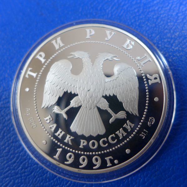 Russland 3 Rubel 1999 Juriew-Kloster, Nowgorod Silber in PP