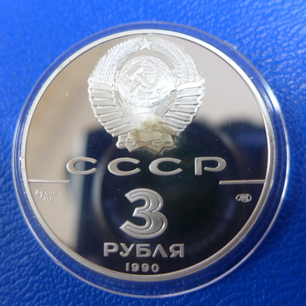 Russland 3 Rubel 1990 Festung Peter Paul Silber in PP