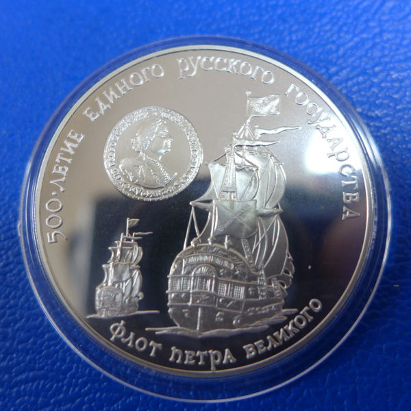 Russland 3 Rubel 1990 Flotte Peter I Silber in PP