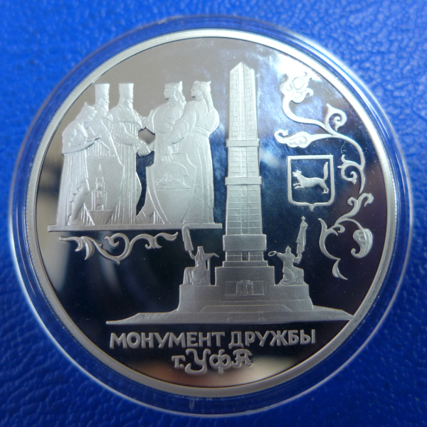 Russland 3 Rubel 1999 Friedensmonument, Ufa Silber in PP