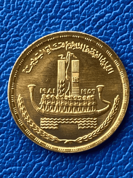Ägypten1 Pfund 1981 Pharaonenboot Gold, selten