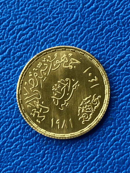 Ägypten1 Pfund 1981 Pharaonenboot Gold, selten